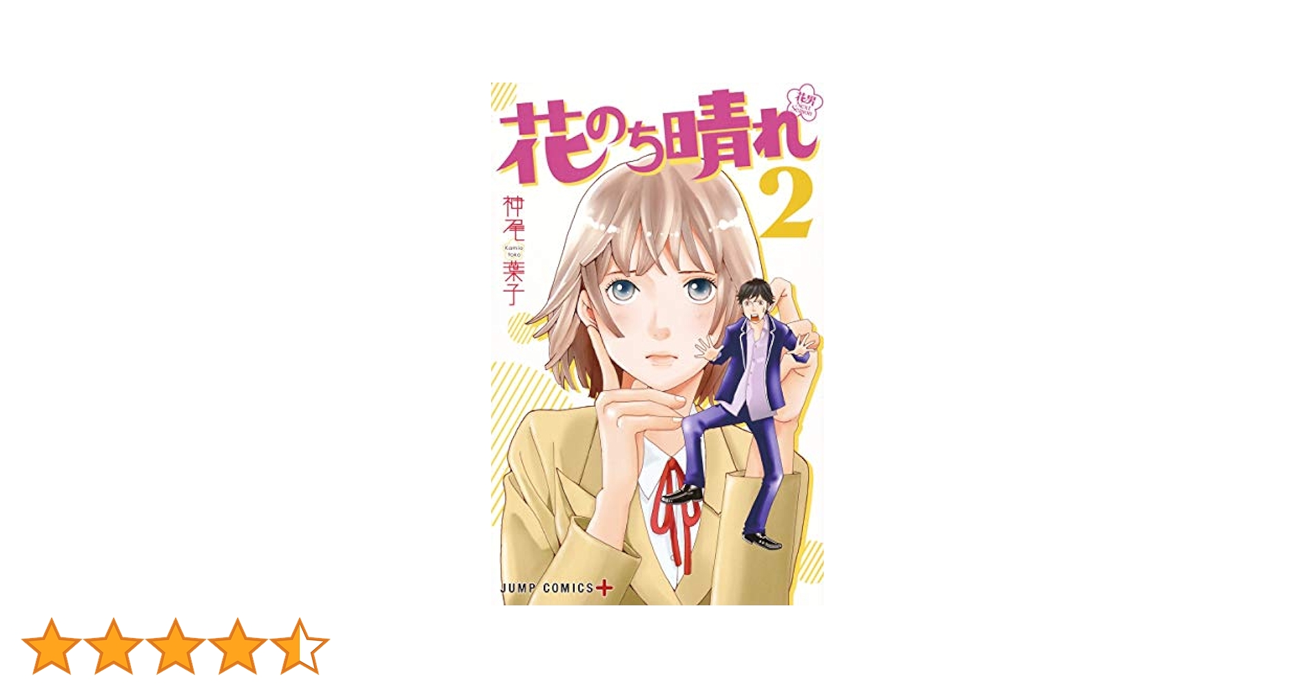 花のち晴れ~花男 Next Season~ コミックセット (ジャンプコミックス) [マーケットプレイスコミックセット] 2zzhgl6 コミック】花のち晴れ 花男Next Season（全15巻